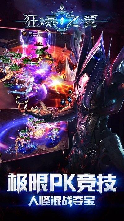 狂爆之翼星耀破解版下载,狂爆之翼,3d手游,魔幻手游