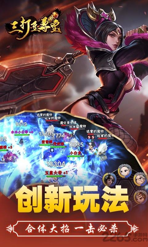 三打至尊宝正式版下载,三打至尊宝,西游手游,卡牌手游