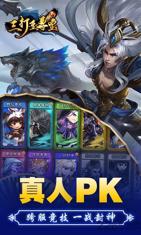 三打至尊宝正式版下载,三打至尊宝,西游手游,卡牌手游