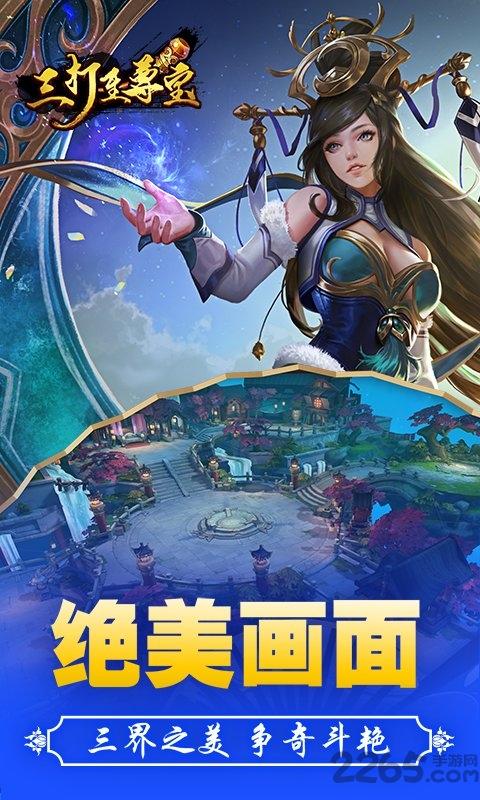 三打至尊宝正式版下载,三打至尊宝,西游手游,卡牌手游