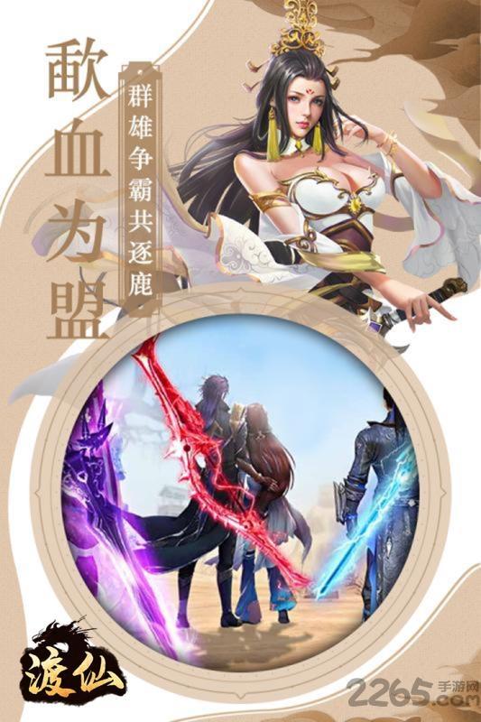 渡仙九游版下载,渡仙,修仙手游,九游手游