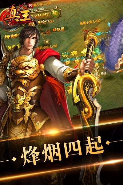 真王九游手机版下载,真王,国战手游,传奇手游,九游手游