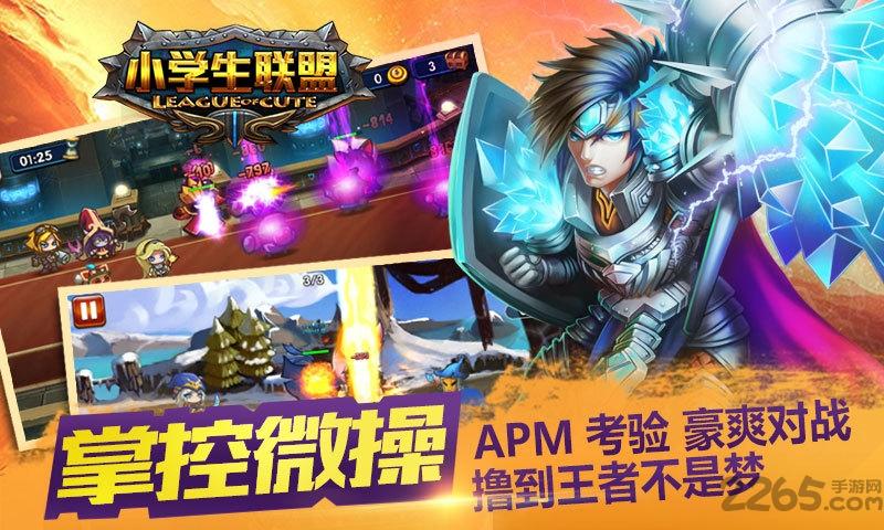 小学生联盟私服下载,小学生联盟,竞技手游,卡牌手游