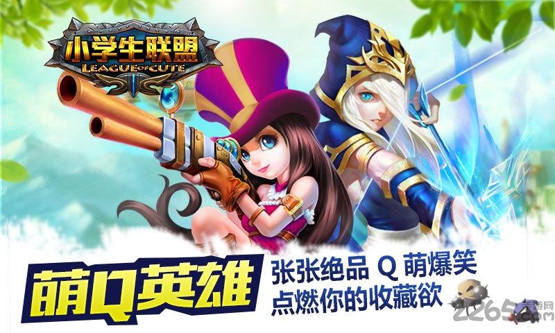 小学生联盟私服下载,小学生联盟,竞技手游,卡牌手游