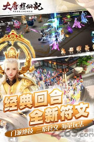 大唐游仙记网易版下载,大唐游仙记,仙游手游,网易手游