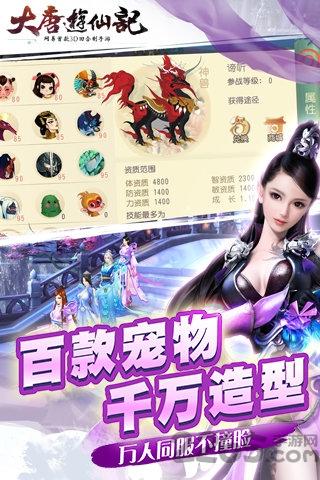 大唐游仙记网易版下载,大唐游仙记,仙游手游,网易手游