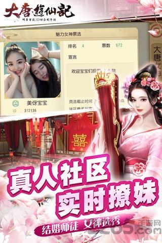 大唐游仙记网易版下载,大唐游仙记,仙游手游,网易手游