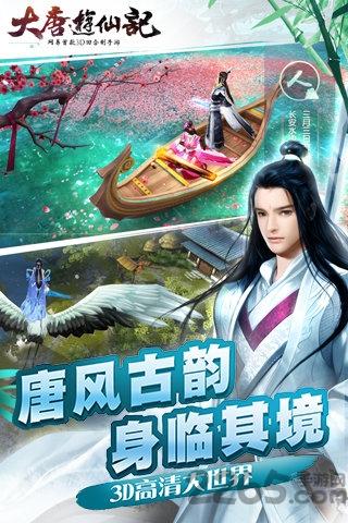 大唐游仙记网易版下载,大唐游仙记,仙游手游,网易手游