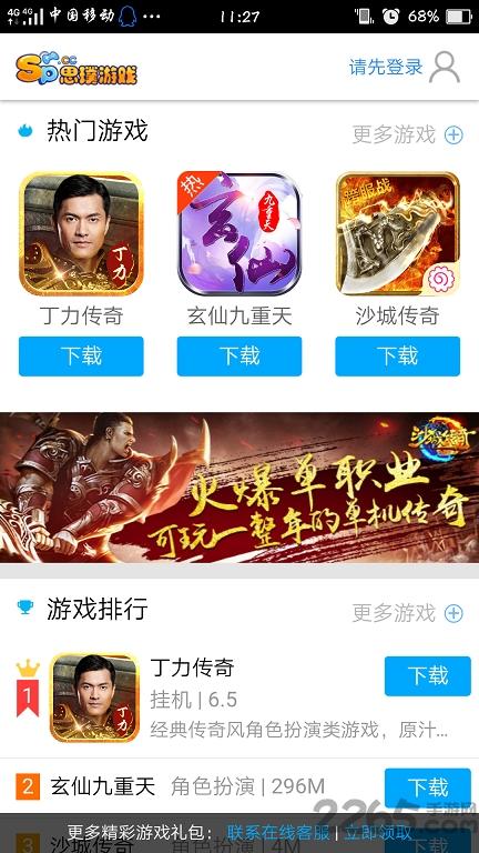 广州思璞游戏下载,思璞游戏,游戏中心,游戏平台