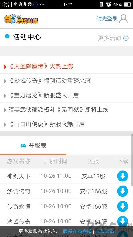 广州思璞游戏下载,思璞游戏,游戏中心,游戏平台