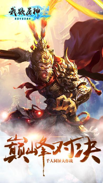 我欲屠神手游下载,我欲屠神,西游手游,动作手游