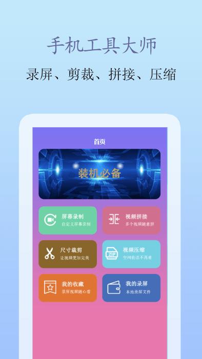 爱录屏软件下载,爱录屏,录屏app,裁剪app