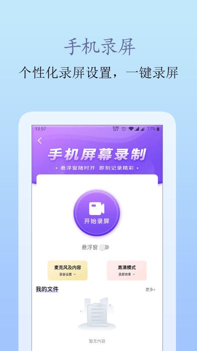 爱录屏软件下载,爱录屏,录屏app,裁剪app