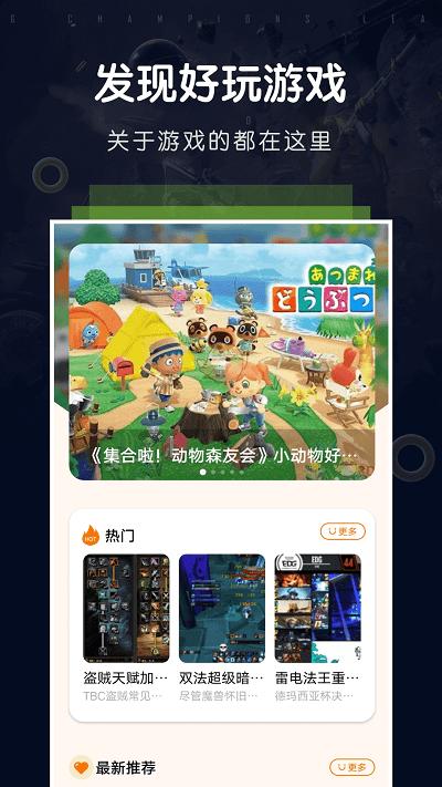 游手游戏空间app下载,游手游戏空间,游戏资讯app,攻略app