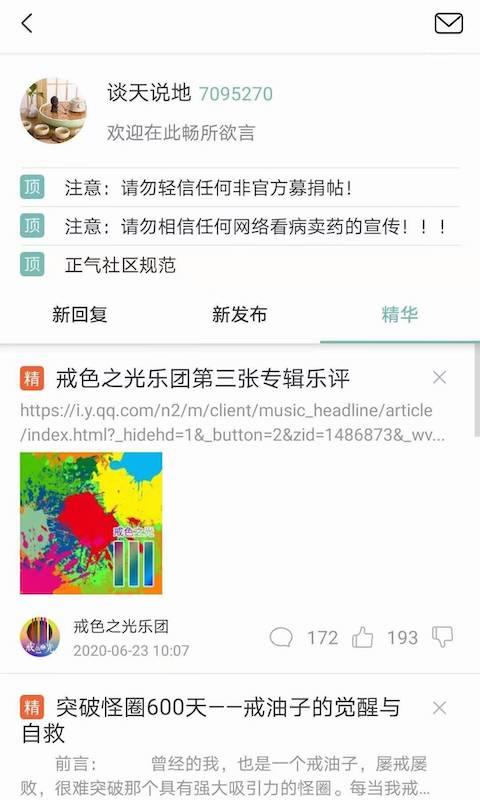 正气app官方版下载,正气,戒色app,健康app