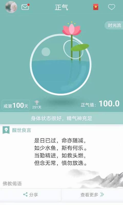 正气app官方版下载,正气,戒色app,健康app