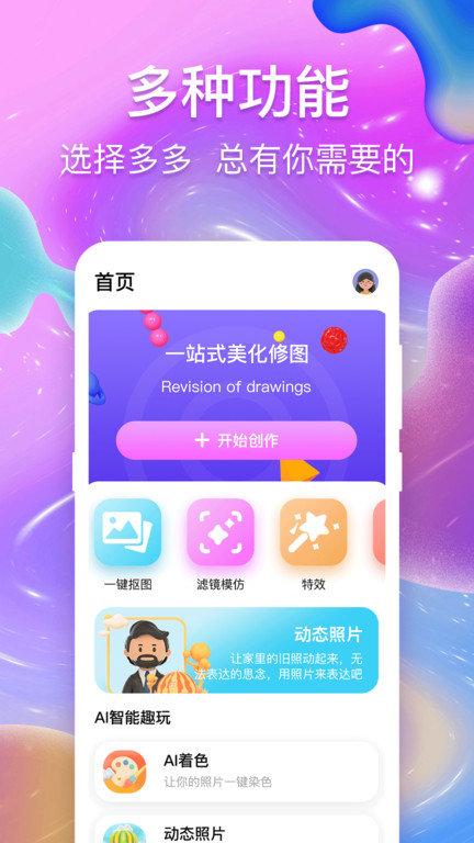 照片美化相机软件下载,照片美化相机,美颜app