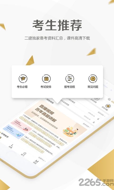 二级建造师学考网app下载,二级建造师学考网,二建app,建筑app
