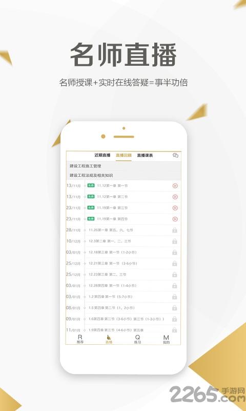 二级建造师学考网app下载,二级建造师学考网,二建app,建筑app