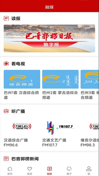 我的巴州app新时代文明实践下载,我的巴州,资讯app,便民app