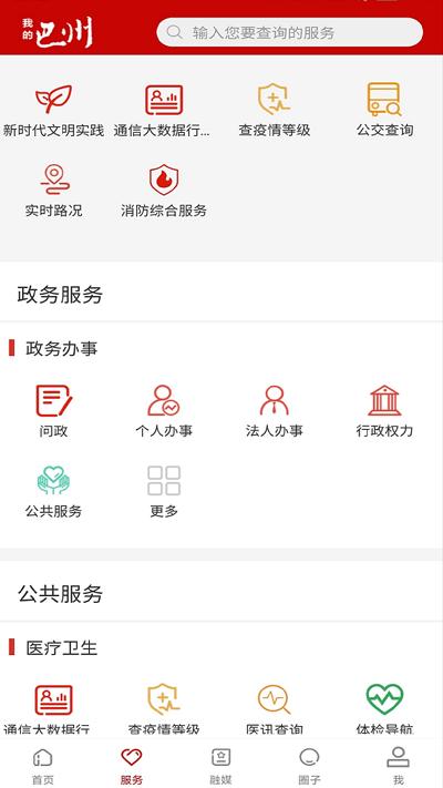 我的巴州app新时代文明实践下载,我的巴州,资讯app,便民app