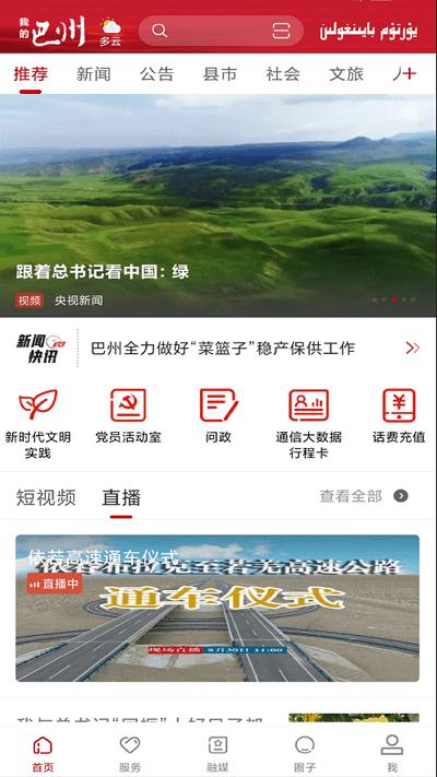 我的巴州app新时代文明实践下载,我的巴州,资讯app,便民app