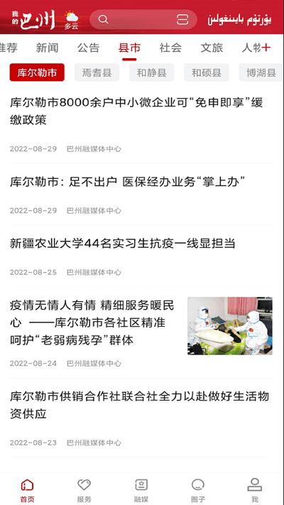 我的巴州app新时代文明实践下载,我的巴州,资讯app,便民app