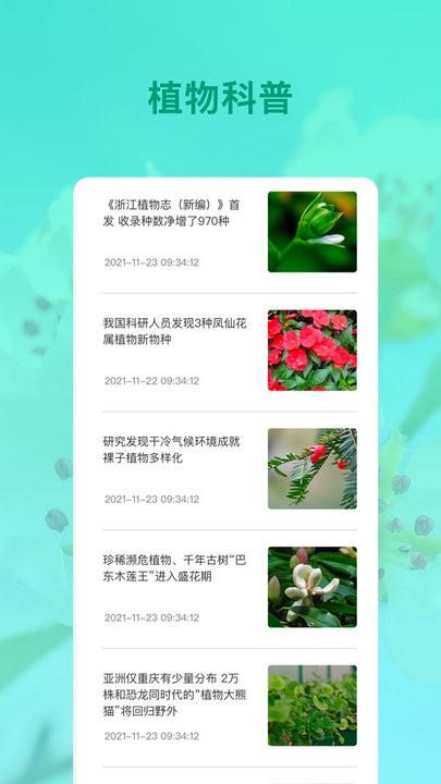 识花app下载,识花,植物app