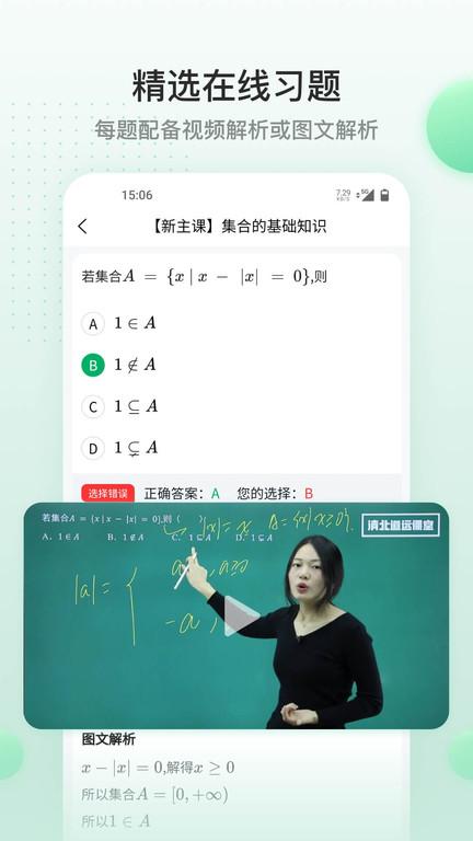 清北道远课堂官方app下载,清北道远课堂,网课app,网校app