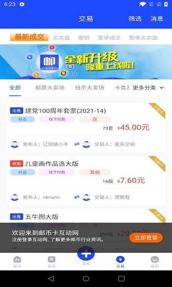 邮币卡互动网交易服务系统下载,邮币卡互动网,交易app