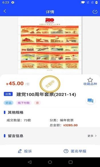 邮币卡互动网交易服务系统下载,邮币卡互动网,交易app