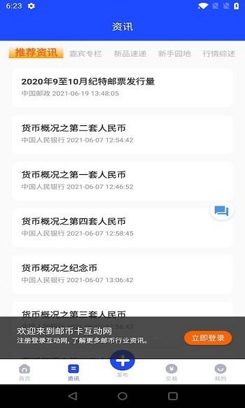 邮币卡互动网交易服务系统下载,邮币卡互动网,交易app