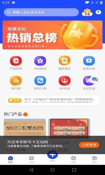邮币卡互动网交易服务系统下载,邮币卡互动网,交易app