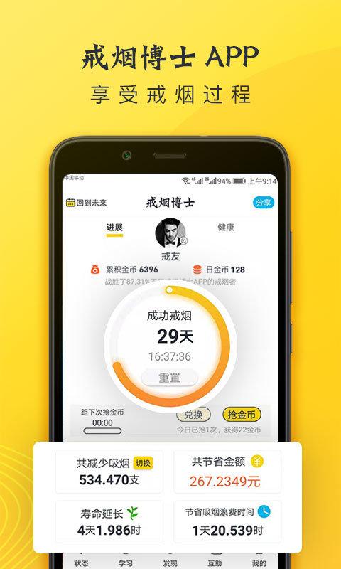 戒烟博士免费版下载,戒烟博士,健康app,戒烟app
