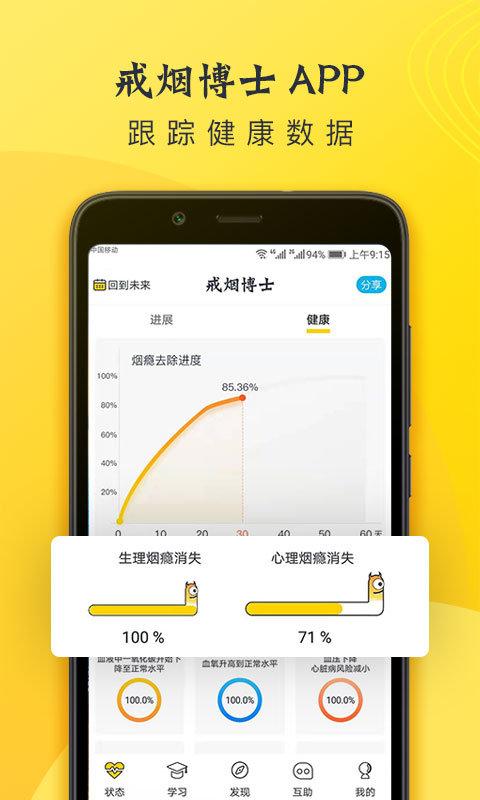 戒烟博士免费版下载,戒烟博士,健康app,戒烟app