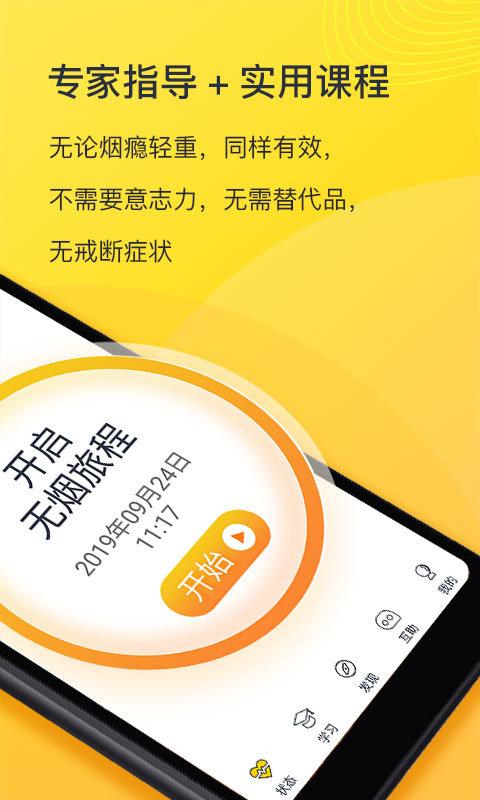 戒烟博士免费版下载,戒烟博士,健康app,戒烟app