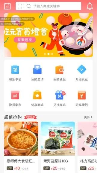 百姓汇享app下载,百姓汇享,换购app,购物app