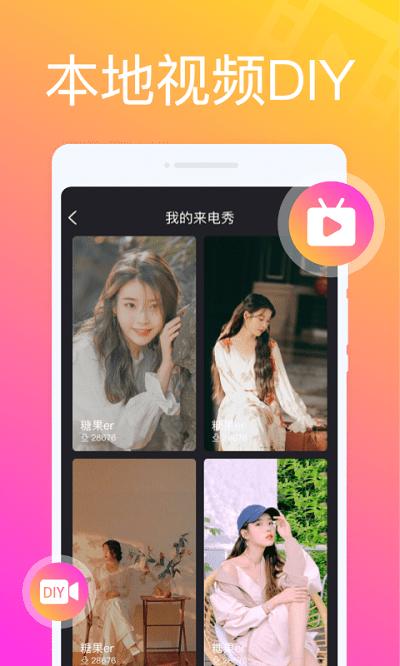叮咚来电秀app下载,叮咚来电秀,来电秀app,工具app