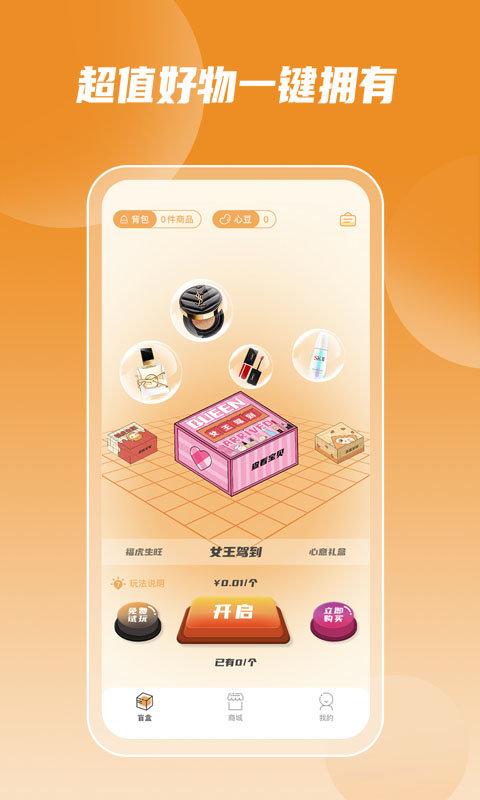 盒你心意app下载,盒你心意,盲盒app,商城app