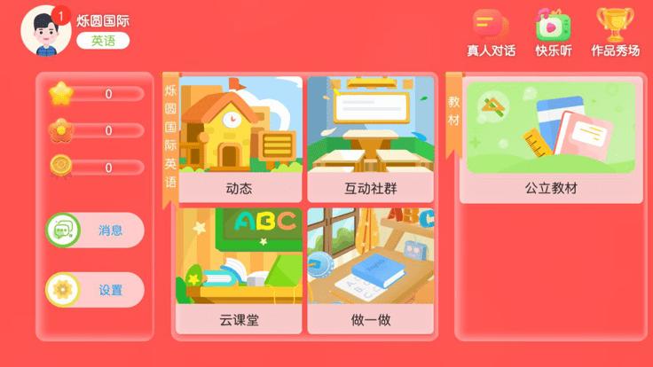 烁圆国际英语官方版下载,烁圆国际英语,英语app,学习app