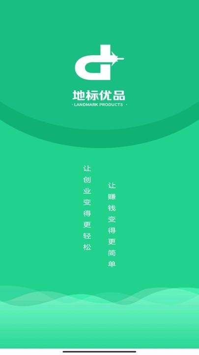 地标优品最新版下载,地标优品,购物app,团购app