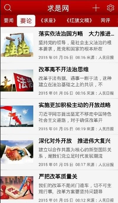 求是网app下载,求是网,资讯app,服务app