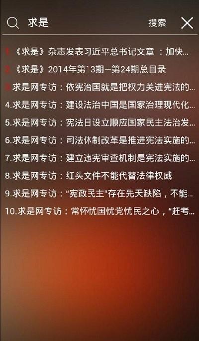 求是网app下载,求是网,资讯app,服务app
