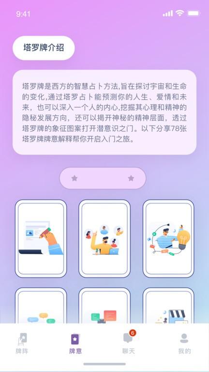韦特塔罗下载,韦特塔罗,塔罗牌app,占卜app