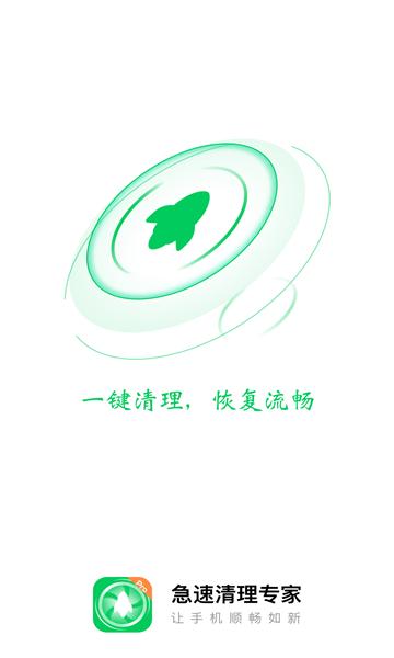 奕墨急速清理专家pro官方版下载,奕墨急速清理专家pro,清理app,优化app