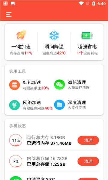 奕墨急速清理专家pro官方版下载,奕墨急速清理专家pro,清理app,优化app