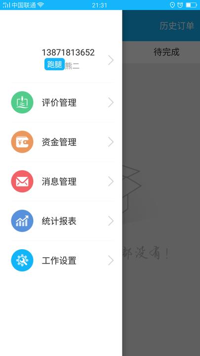 辉辉外卖骑士app下载,辉辉外卖骑士,外卖app,配送app
