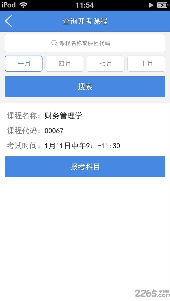 5184自考app下载,5184自考,学习app,教育app