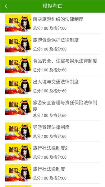 导游证考试助手官方版下载,导游证考试助手,导游app,考试app