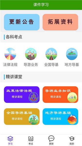 导游证考试助手官方版下载,导游证考试助手,导游app,考试app